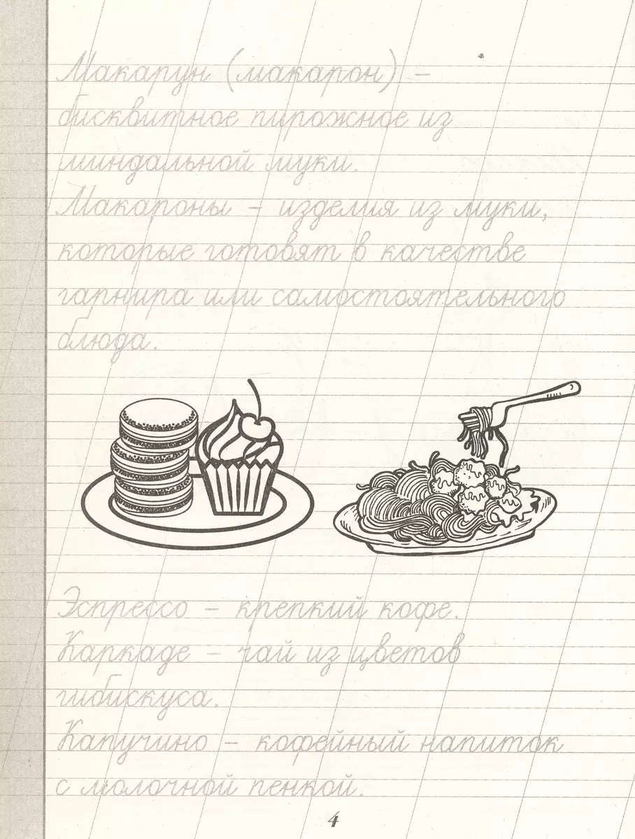 Russian language. Learning to write borrowing words