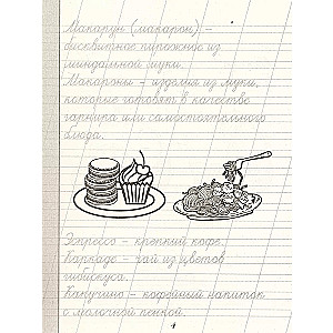 Russian language. Learning to write borrowing words