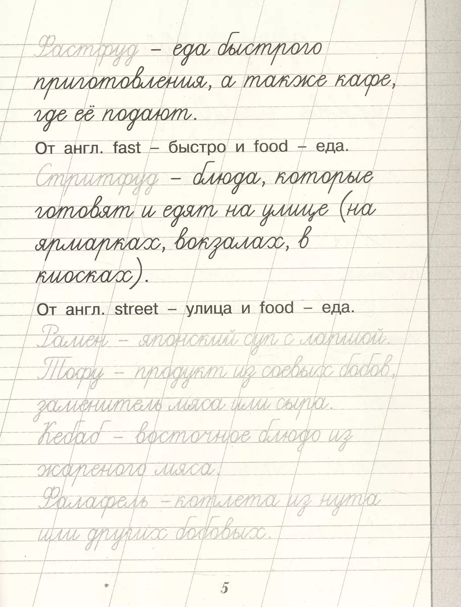 Russian language. Learning to write borrowing words