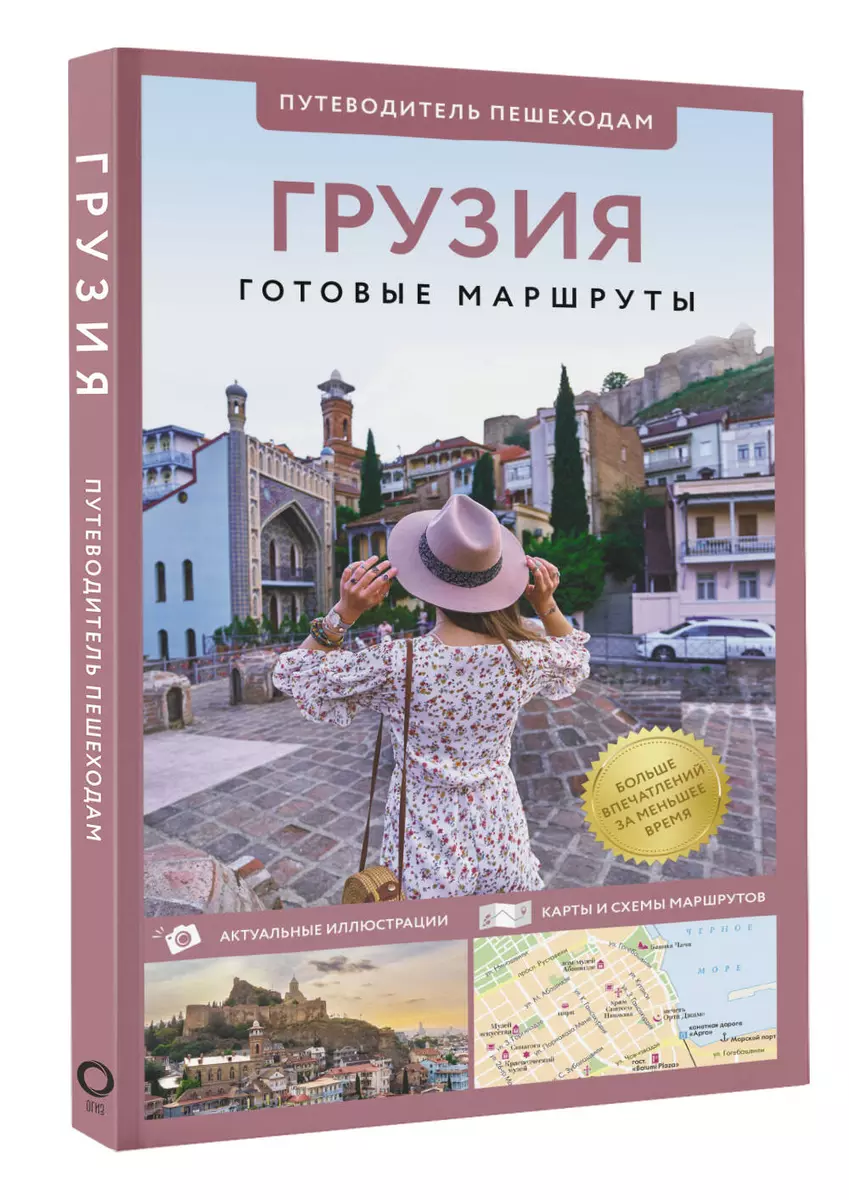 Georgia. Guide for pedestrians