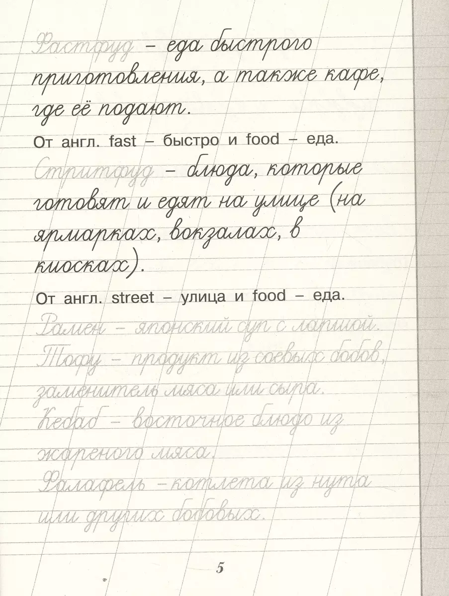 Russian language. Learning to write borrowing words