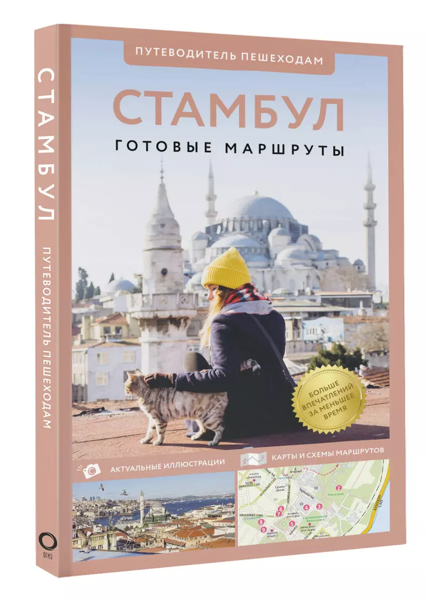 Istanbul. Guide for pedestrians