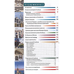 Istanbul. Guide for pedestrians