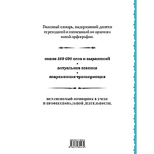 Современный немецко-русский русско-немецкий словарь: около 180 000 слов