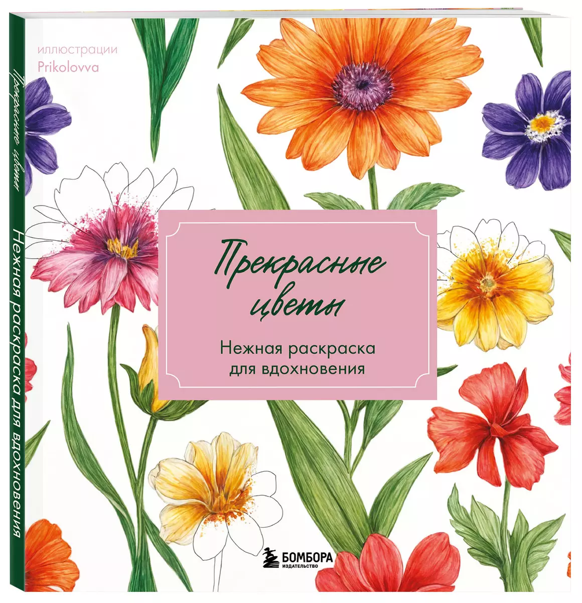 Beautiful flowers. Gentle coloring book for inspiration