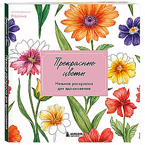 Beautiful flowers. Gentle coloring book for inspiration