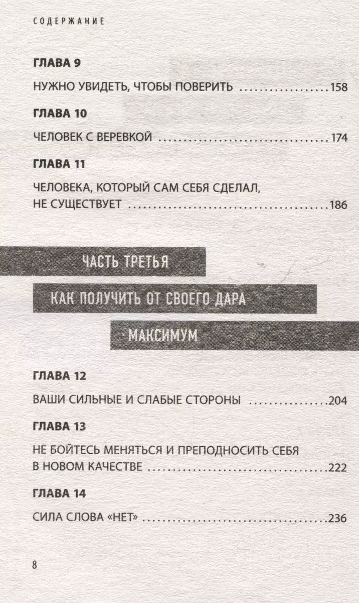 Мечтай как женщина, побеждай как мужчина. Мужские секреты достижения успеха, которые должна знать каждая женщина