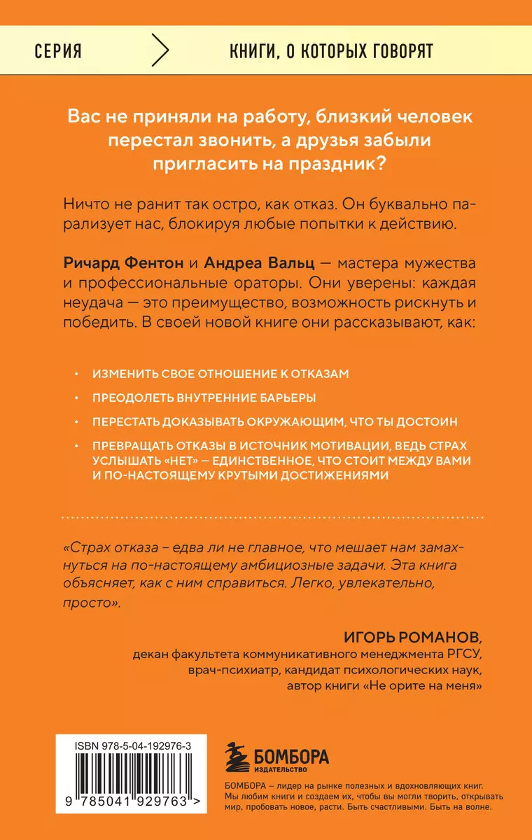 Не бойся отказов. Как избавиться от парализующего страха перед словом нет