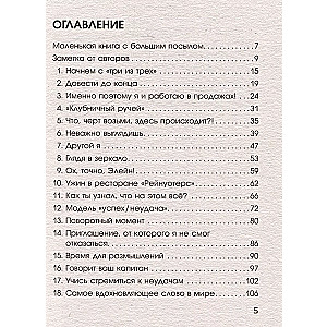 Не бойся отказов. Как избавиться от парализующего страха перед словом нет