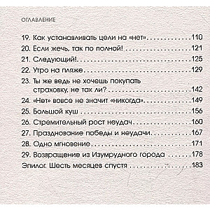 Не бойся отказов. Как избавиться от парализующего страха перед словом нет