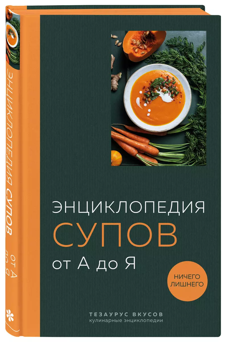 Encyclopedia of soups from A to Z