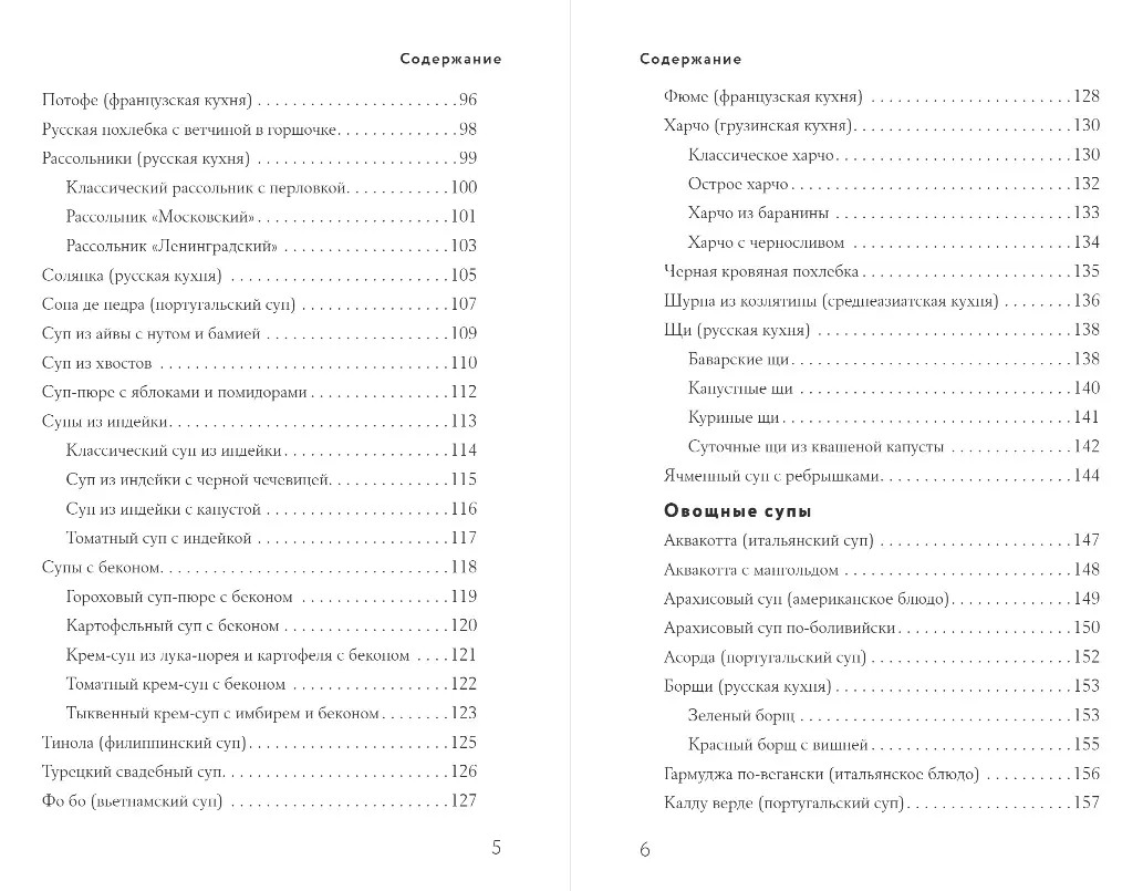 Encyclopedia of soups from A to Z