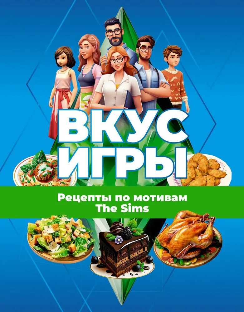 Taste of the game. Recipes inspired by The Sims