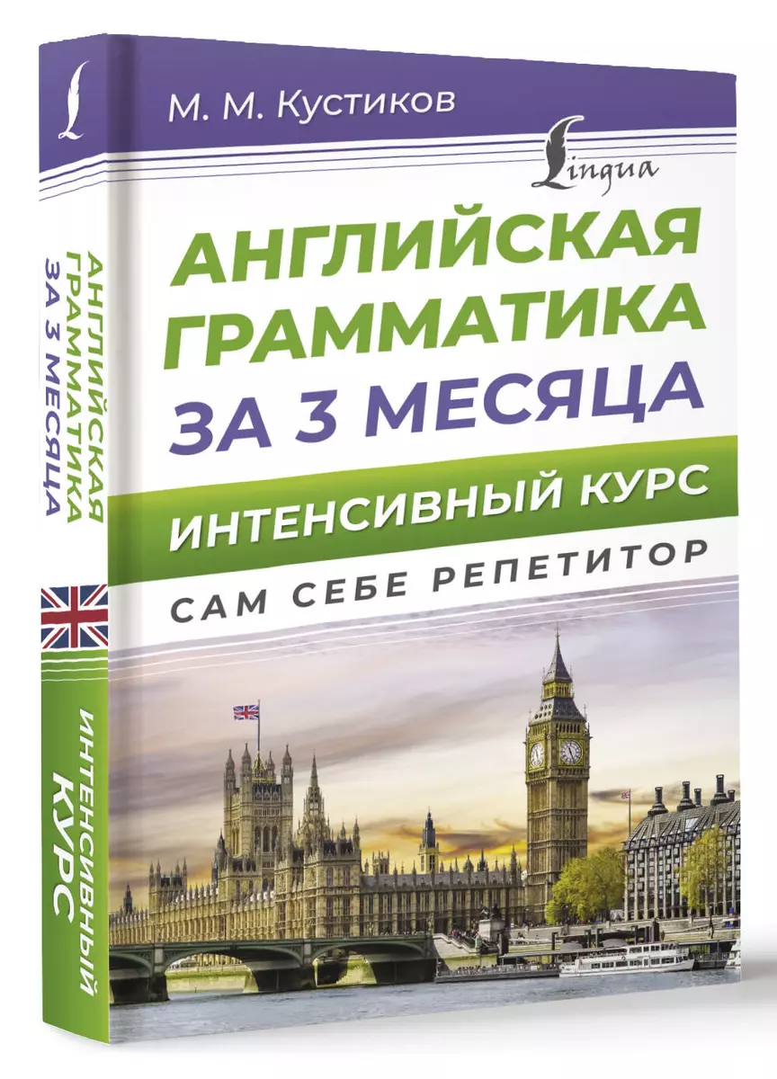 English grammar in 3 months. Intensive course