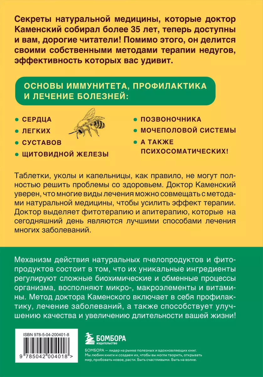 Натуральная медицина доктора Каменского. Уникальные методы укрепления, лечения и омоложения организма