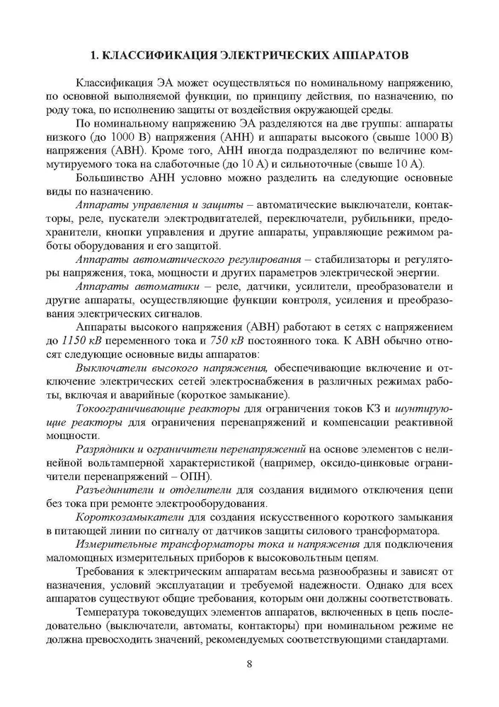 Электрические и электронные аппараты и их использование в нефтегазовой промышленности