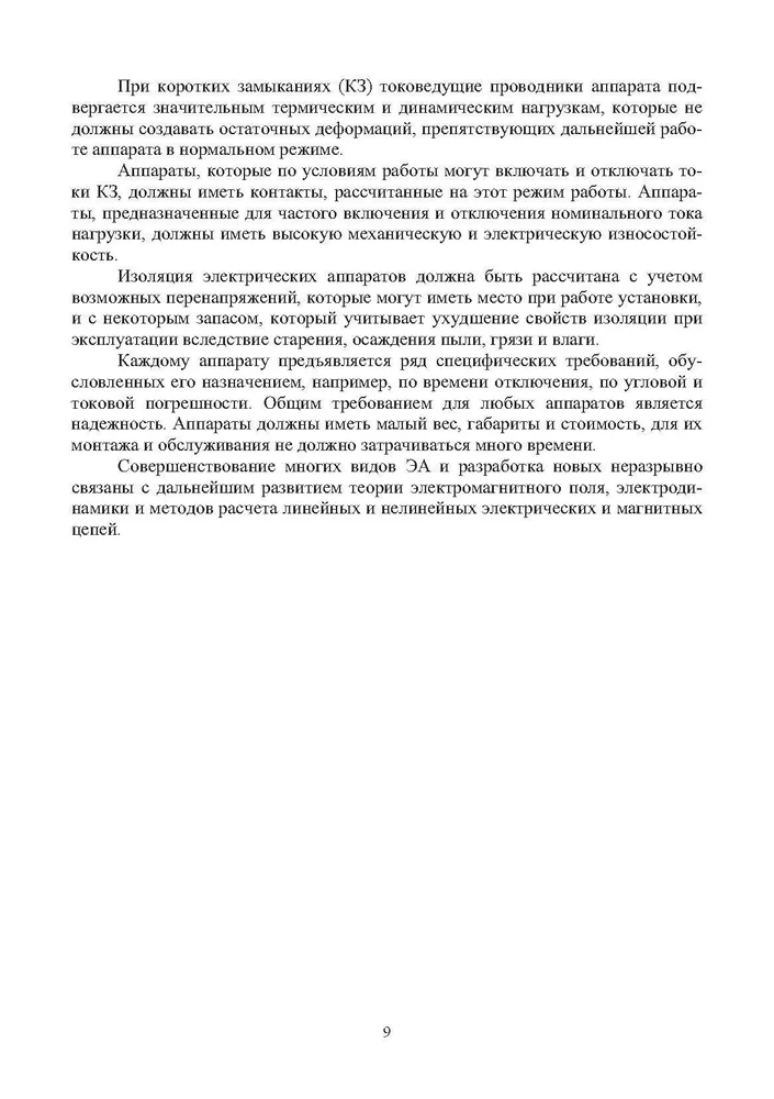 Электрические и электронные аппараты и их использование в нефтегазовой промышленности