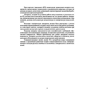 Electrical and electronic apparatus and their use in the oil and gas industry