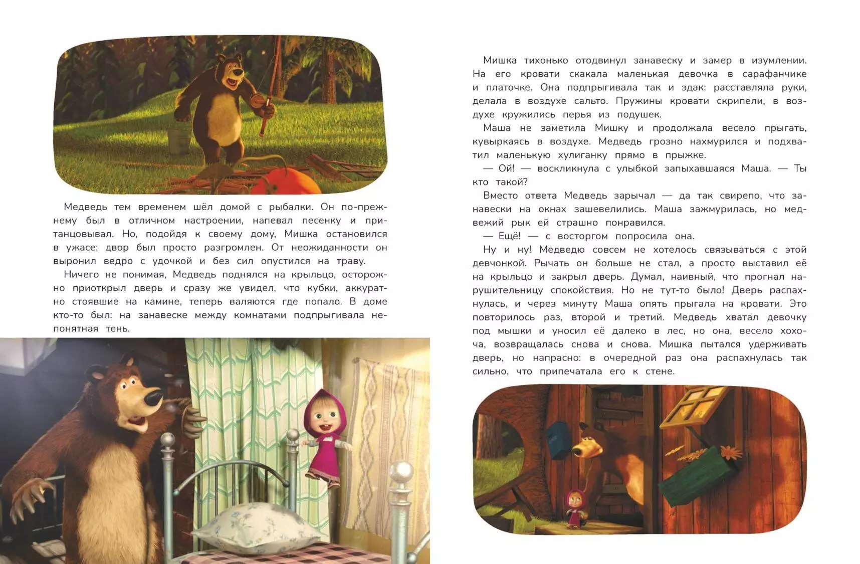 Masha and the Bear. Big book of best stories