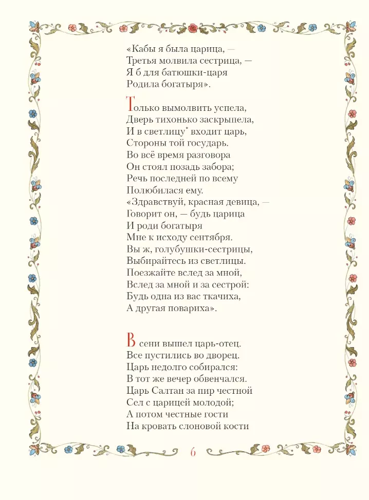 Alexander Pushkin. Fairy tales