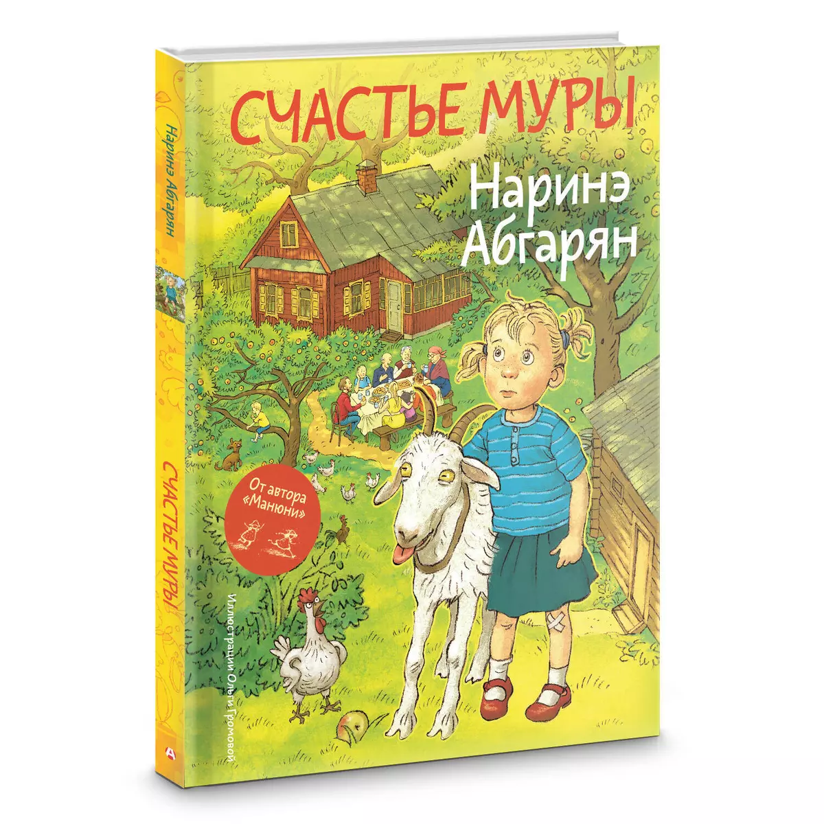 Счастье Муры