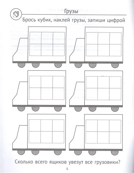 Mathematics in the first grade: dice in the lesson