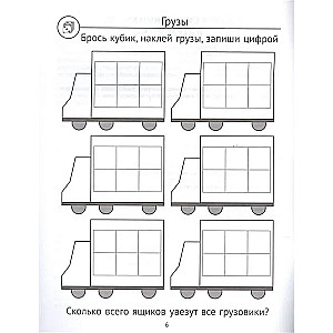 Mathematics in the first grade: dice in the lesson