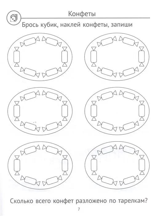 Mathematics in the first grade: dice in the lesson