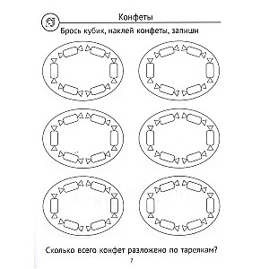 Математика в первом классе: игральные кубики на уроке