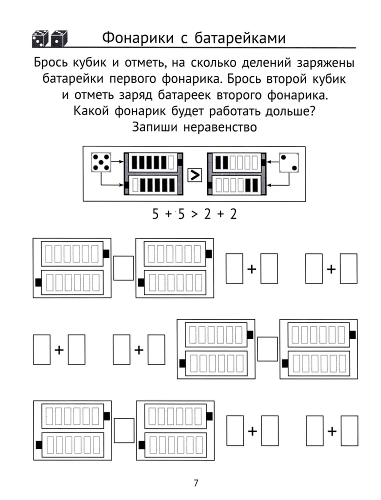 Считаем, играем. Арифметические игры в начальной школе.