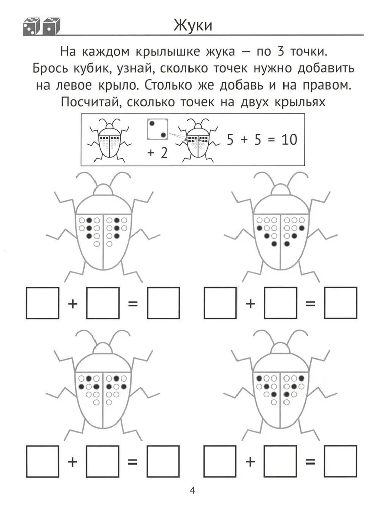 We count and play. Arithmetic games in elementary school.