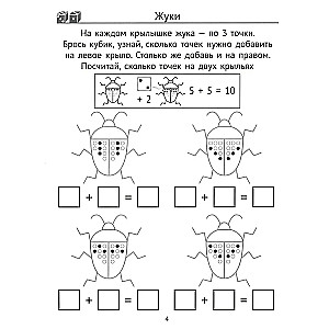 We count and play. Arithmetic games in elementary school.