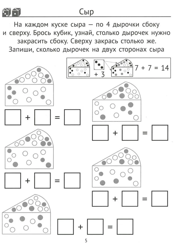 We count and play. Arithmetic games in elementary school.