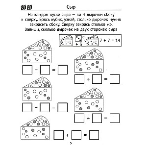 We count and play. Arithmetic games in elementary school.