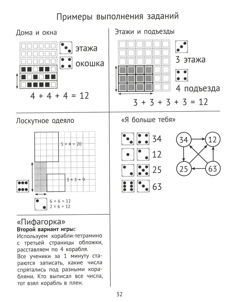 We count and play. Arithmetic games in elementary school.