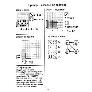 We count and play. Arithmetic games in elementary school.