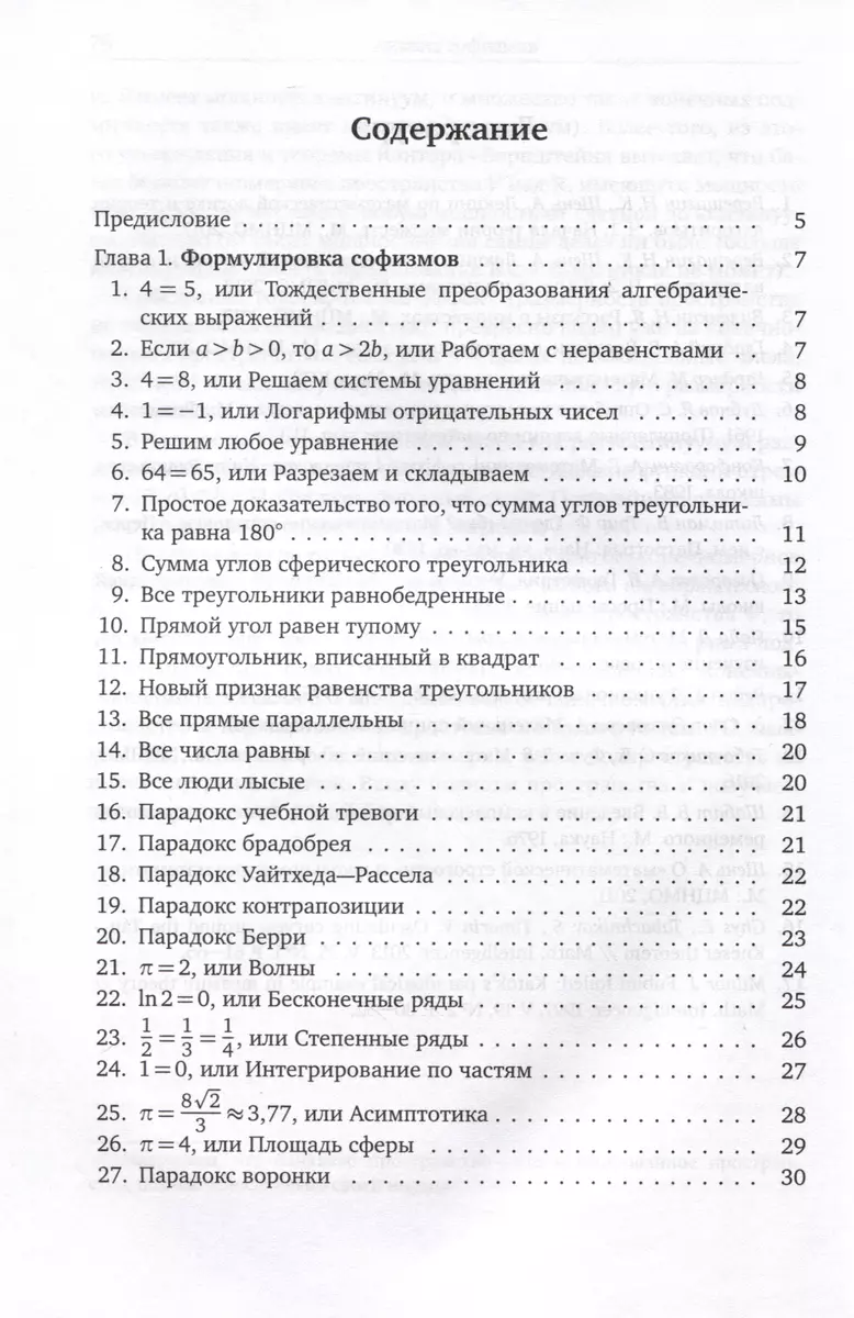 What's wrong? Mathematical paradoxes and sophisms