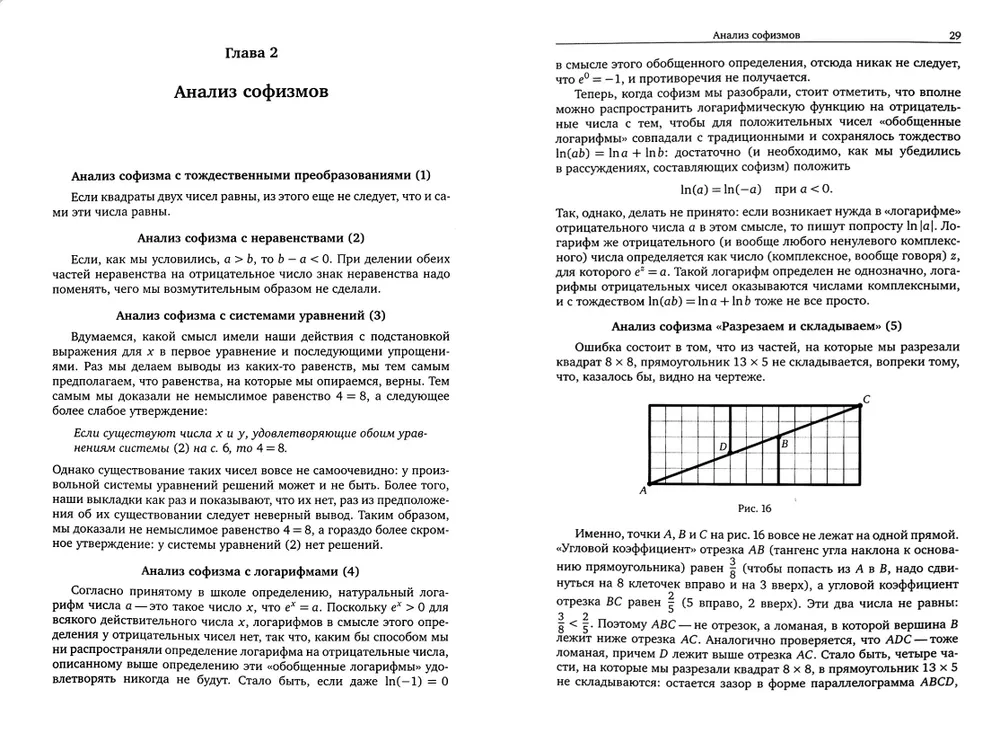 What's wrong? Mathematical paradoxes and sophisms