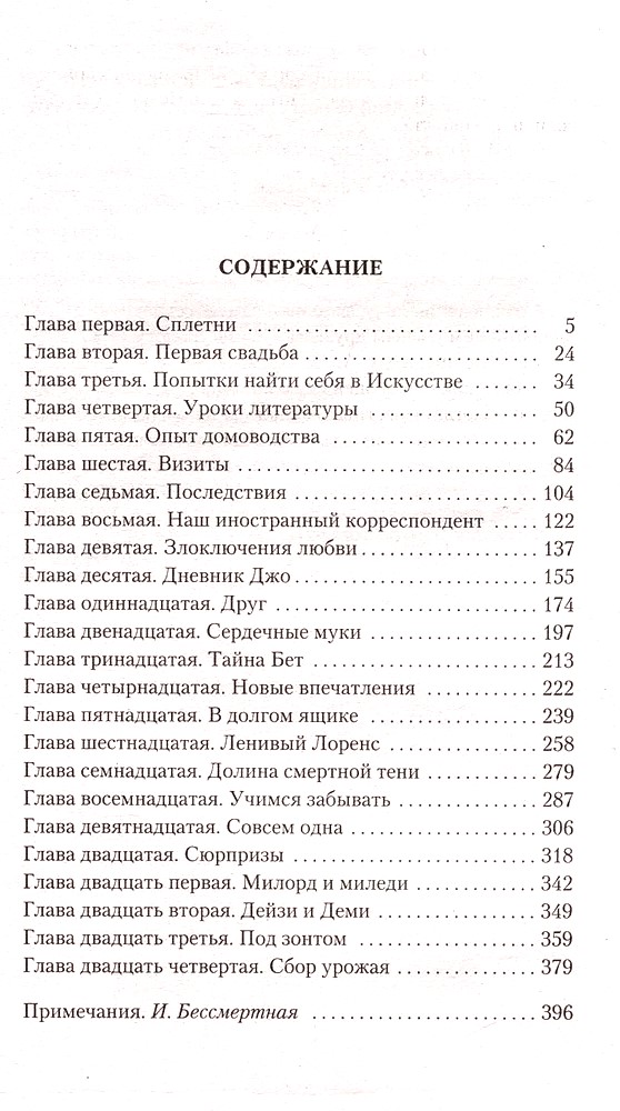 Маленькие женщины. Книга 2. Юные жены