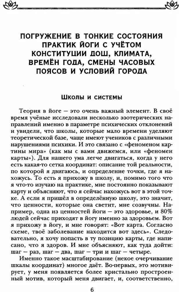 Йога исцеления себя и судьбы. Практика улыбки