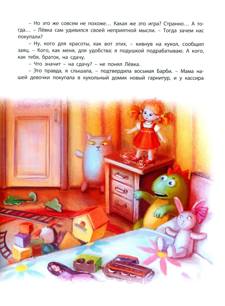 Lyovka, or the Story of a Toy: A Fairy Tale