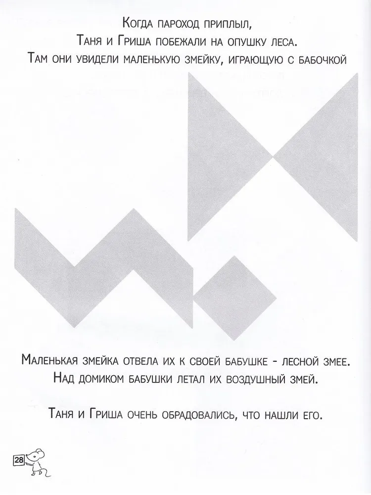 Tangram. Fairy tale with tasks