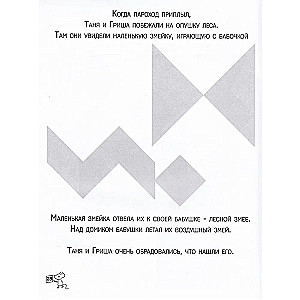 Tangram. Fairy tale with tasks