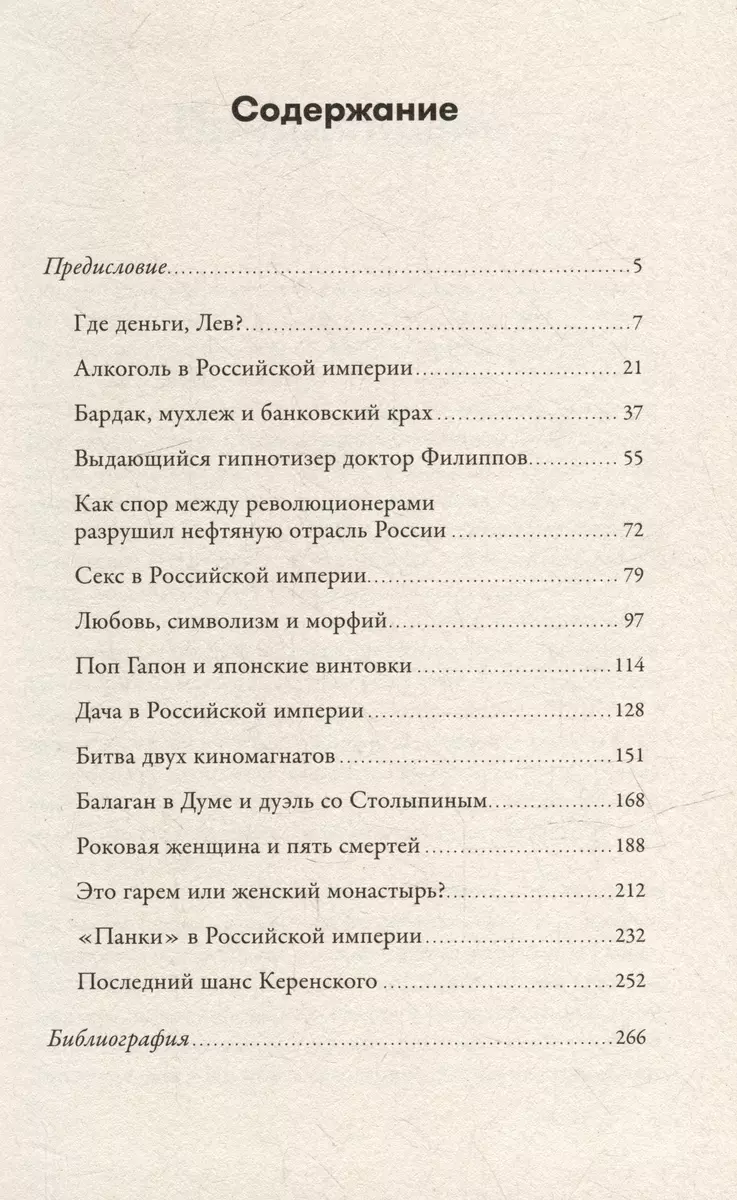 Поп Гапон и японские винтовки: 15 поразительных историй времен дореволюционной России