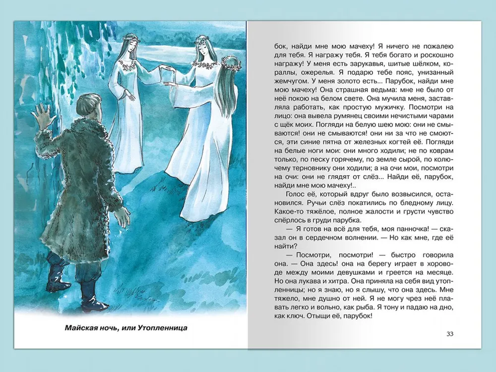 Школьная библиотека Гоголь Н. Вечера на хуторе близ Диканьки. Избранное