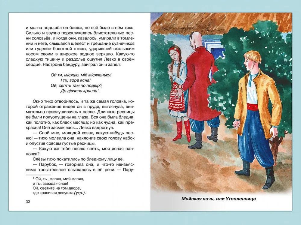 Школьная библиотека Гоголь Н. Вечера на хуторе близ Диканьки. Избранное