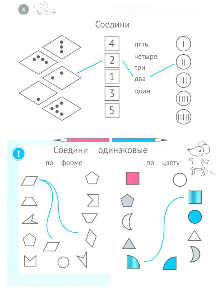 Unusual mathematics. Logical exercise book for children 5-6 years old