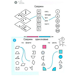 Unusual mathematics. Logical exercise book for children 5-6 years old