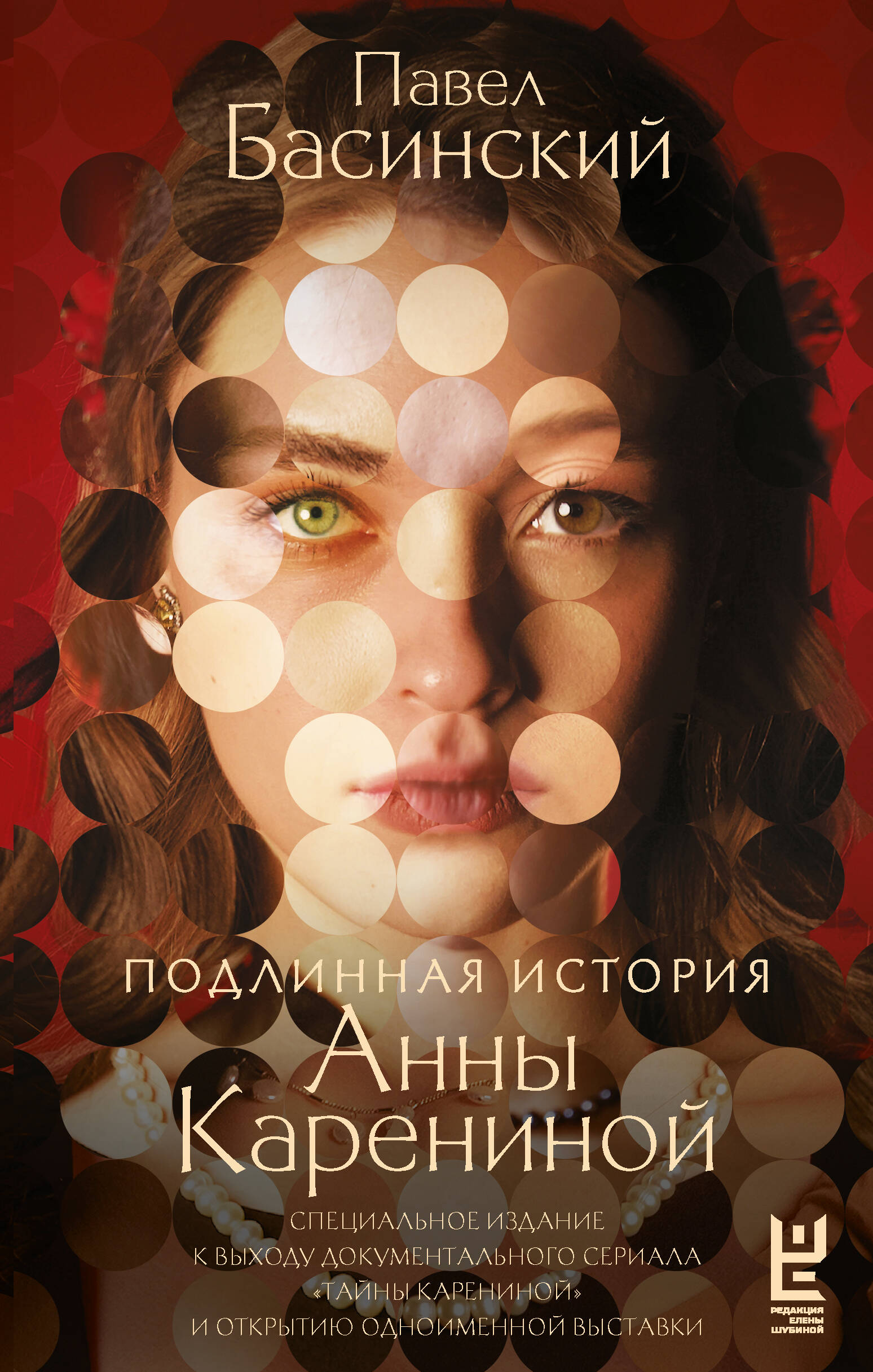 The true story of Anna Karenina