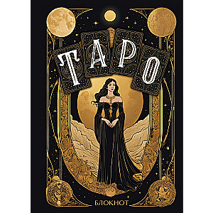 Tarot notebook